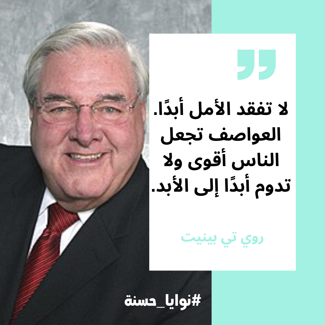 اقتباس عن الأمل